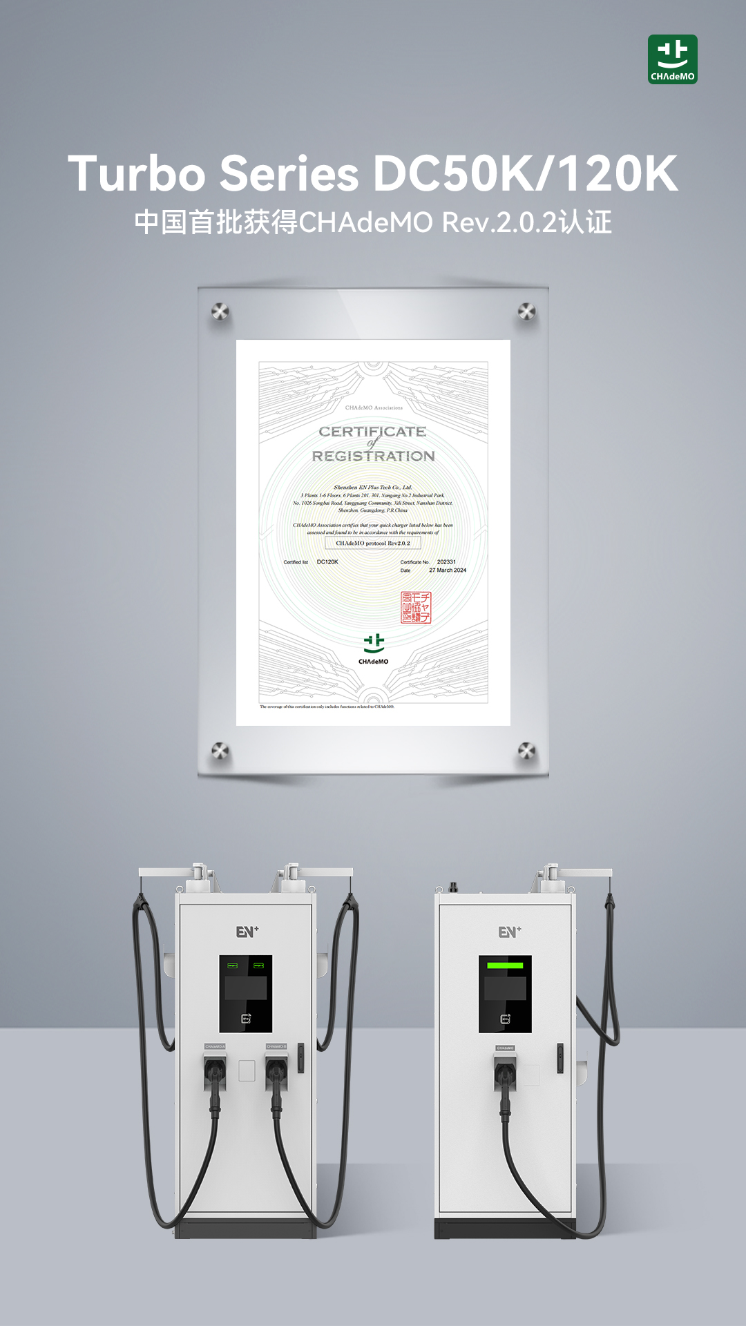 CHAdeMO Rev.2.0.2認(rèn)證